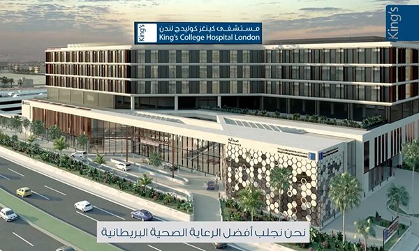 How the KCH Jedda hospital site will look